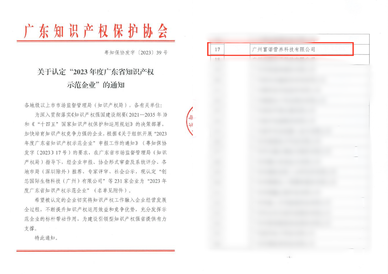 “廣東省知識產權示范企業”稱號.png “廣東省知識產權示范企業”稱號.png